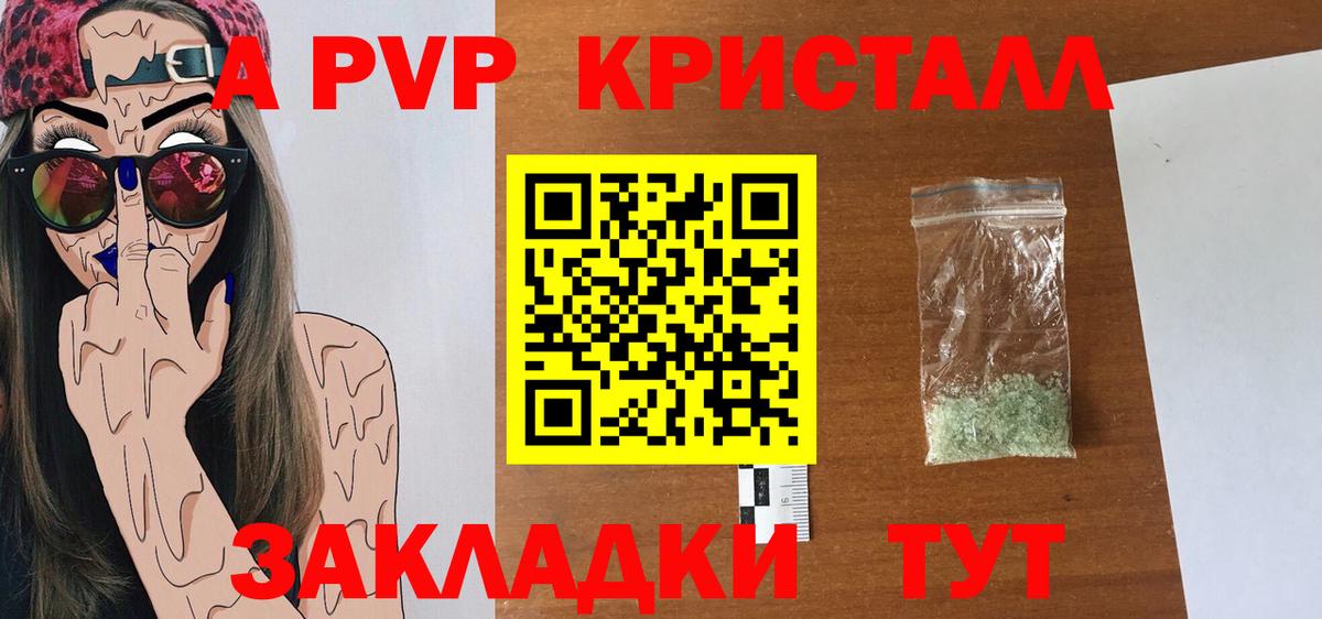 Alpha-PVP VHQ  Альфа ПВП кристаллы  A-PVP СК КРИС  Благовещенск  Вход с VPN 