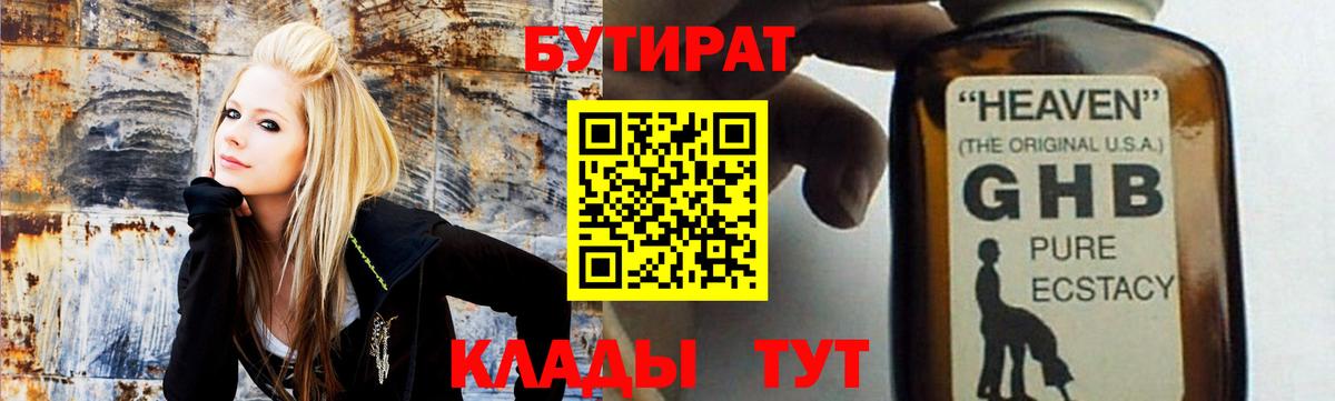 Благовещенск  БУТИРАТ оксибутират  Вход с VPN 