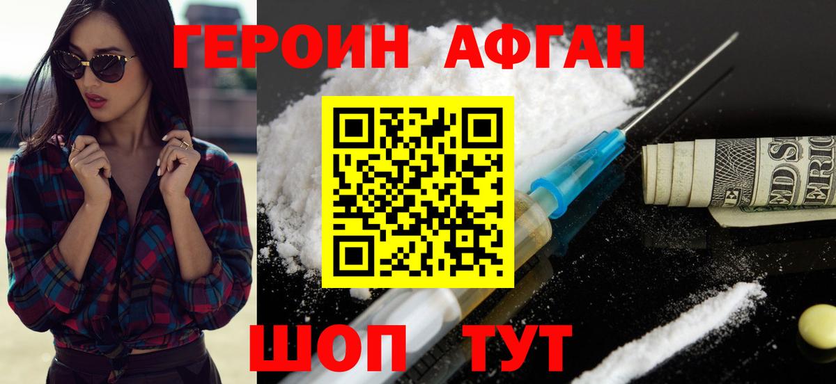 Героин белый Благовещенск