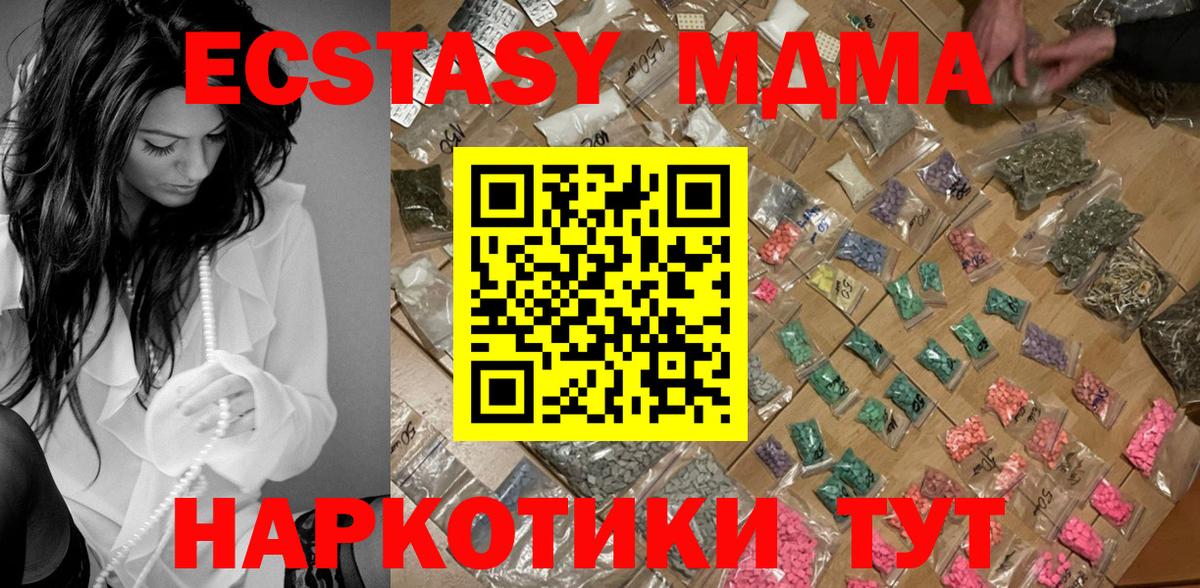 MDMA молли Благовещенск