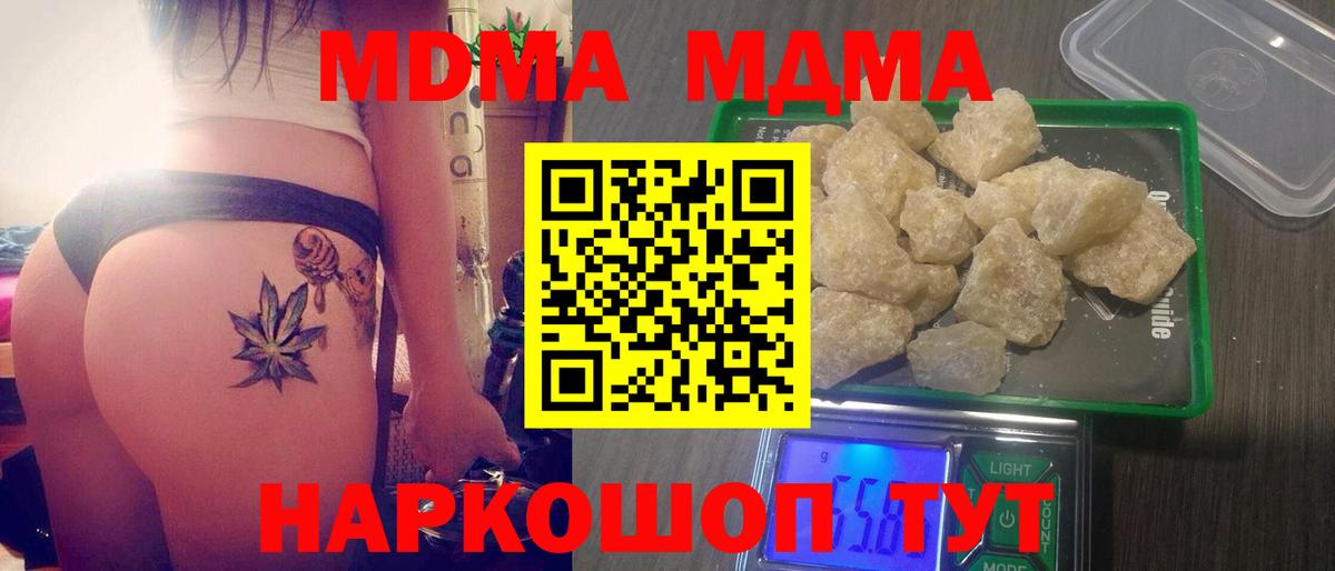 MDMA кристаллы  Вход с VPN  МДМА  Благовещенск  МДМА молли 