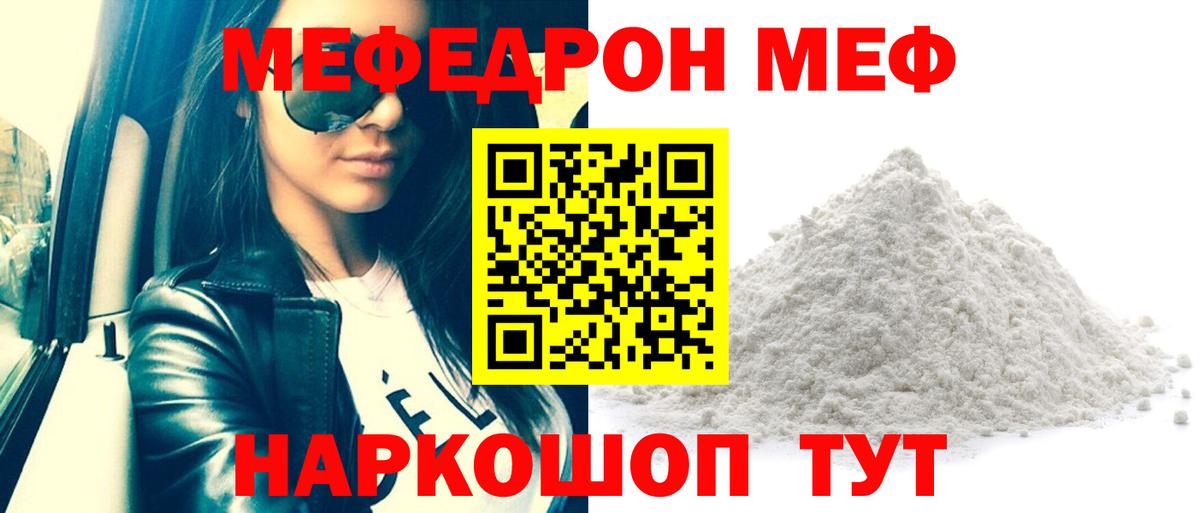 Меф  Благовещенск
