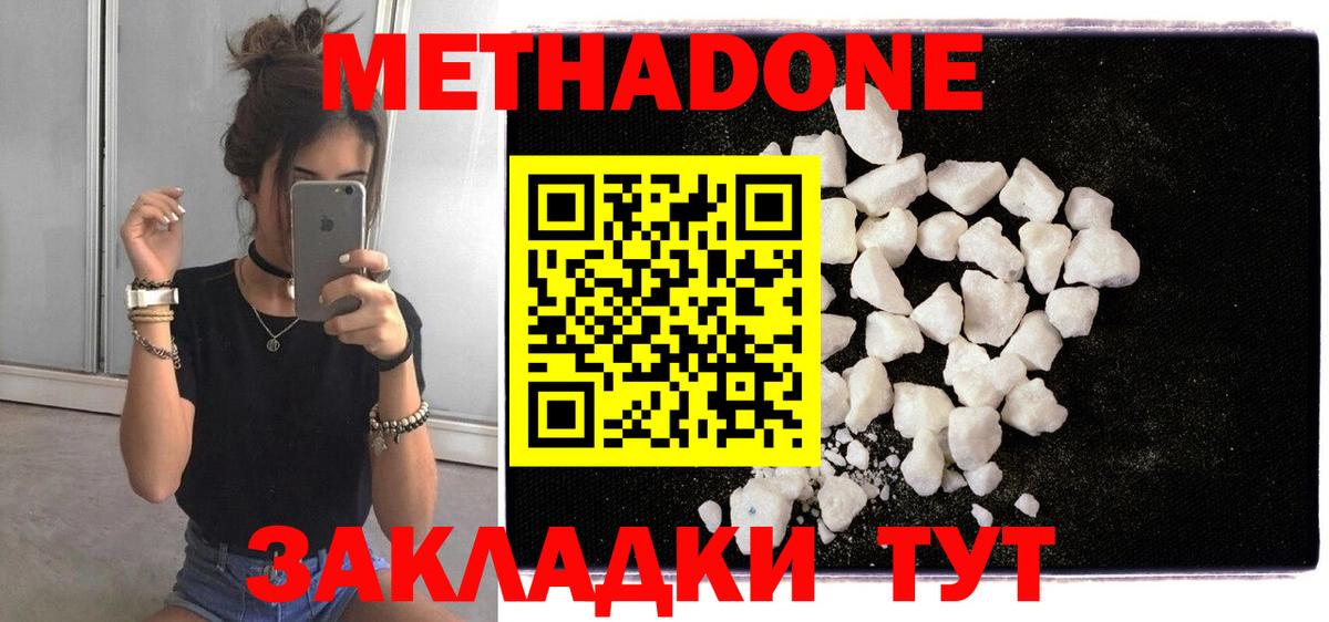 Метадон кристалл  Вход с VPN  Благовещенск  МЕТАДОН methadone 