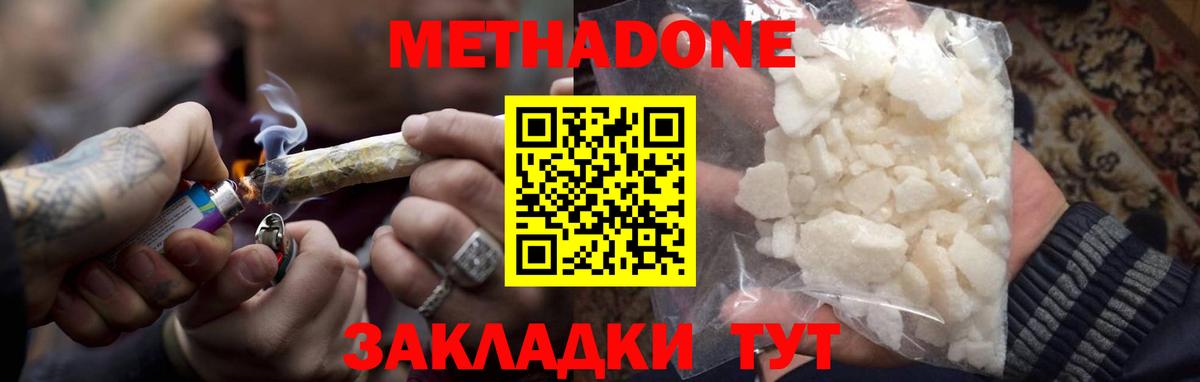 МЕТАДОН мёд Благовещенск